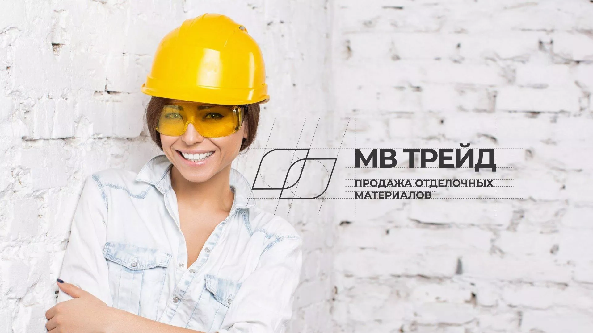 Разработка логотипа и сайта компании «МВ Трейд» в Данилове